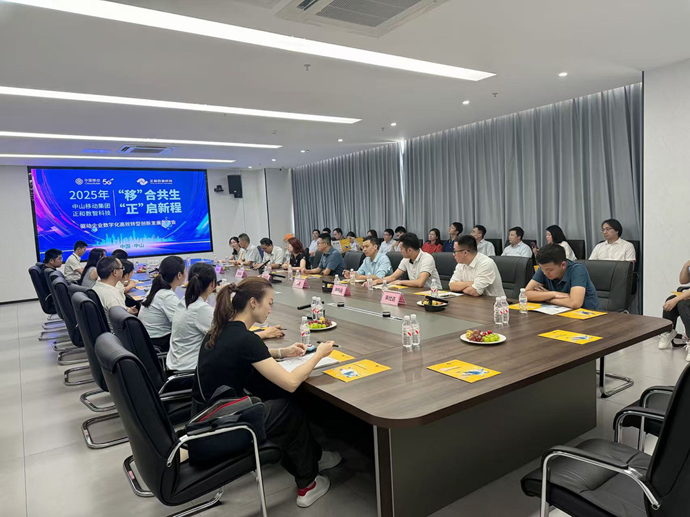 移”合共生、“正”启新程 | 中国移动莅临正和数智考察交流 战略合作周年再谱协同新篇
