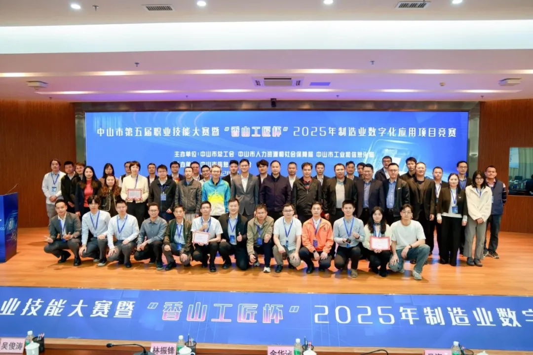 正和数智科技斩获中山市2025年制造业数字化应用项目竞赛银奖
